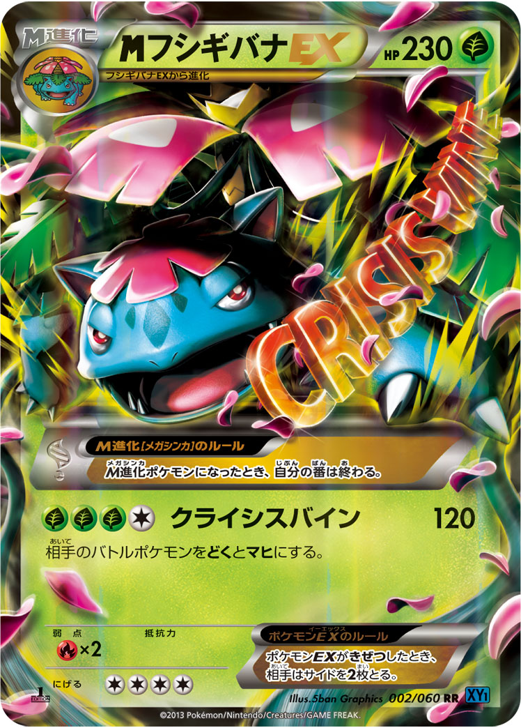 megaフシギバナEX