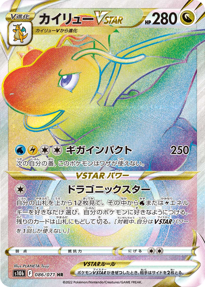 快龙VSTAR