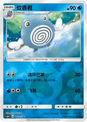 蚊香君