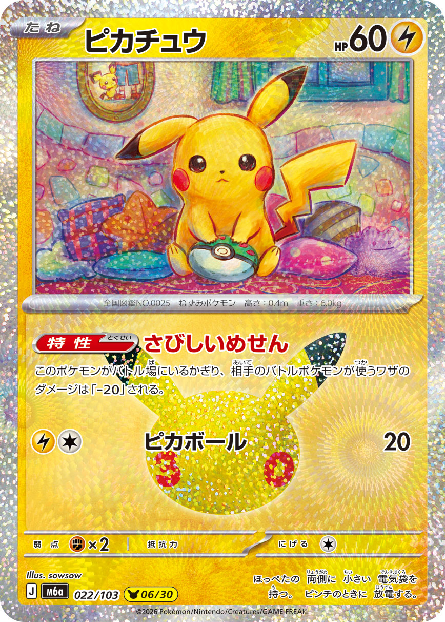 ピカチュウ