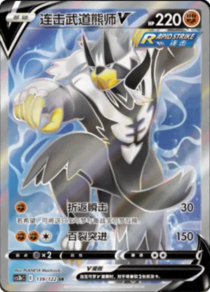 连击武道熊师V