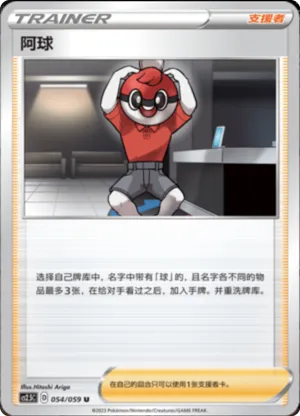 阿球