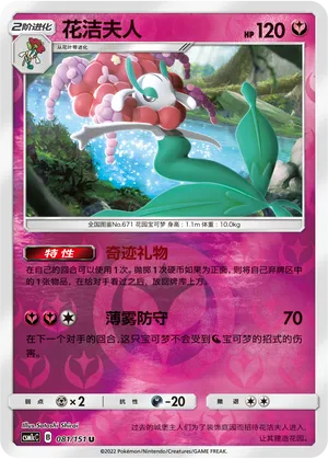 花洁夫人