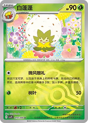 白蓬蓬