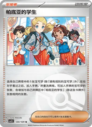 帕底亚的学生