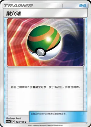 巢穴球