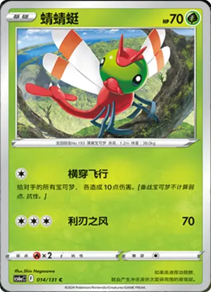 蜻蜻蜓
