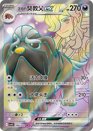 派帕的獒教父ex