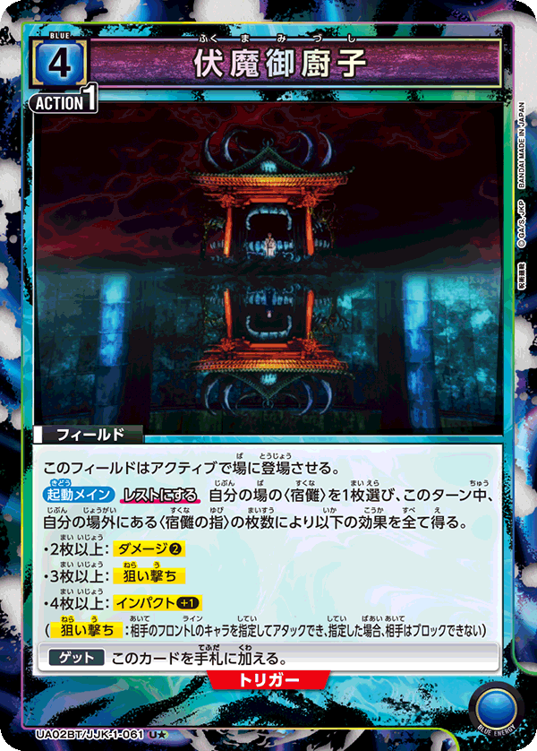 伏魔御廚子