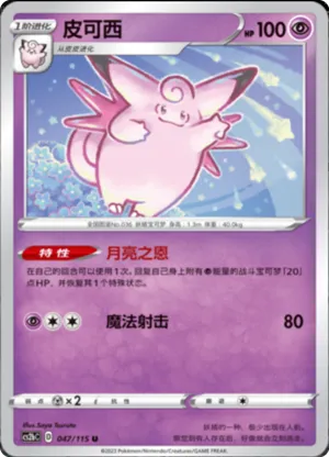 皮可西