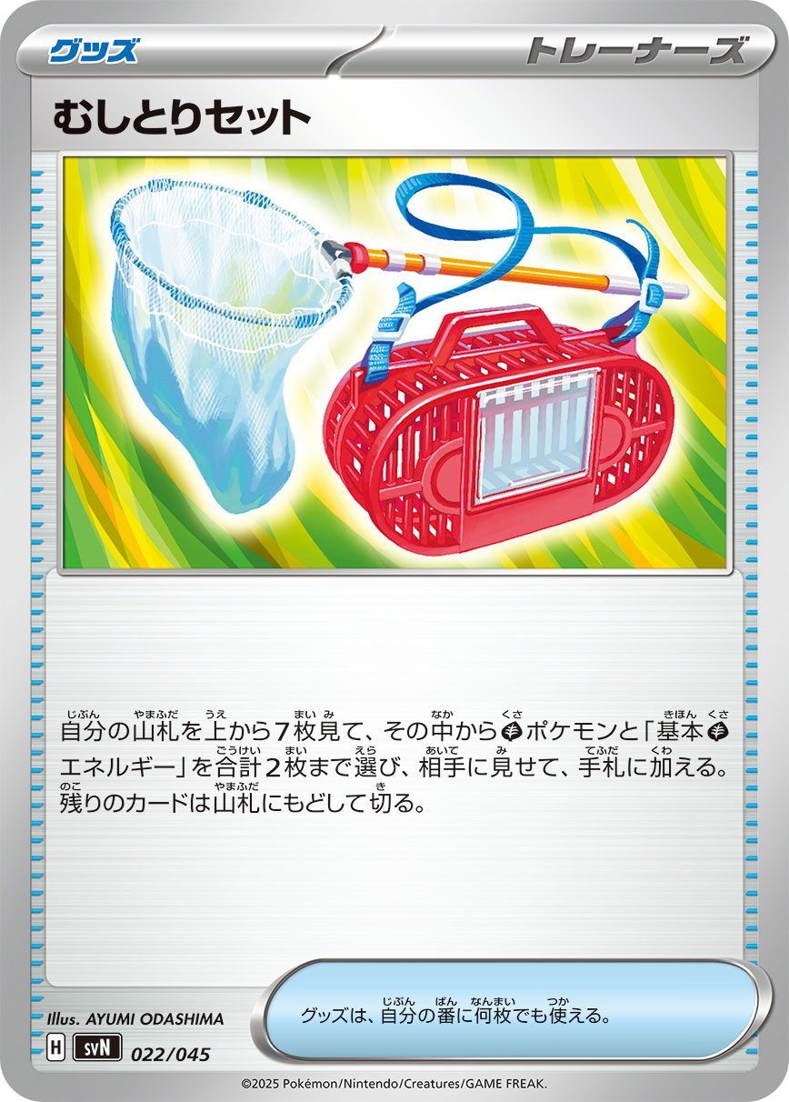 捕虫套组