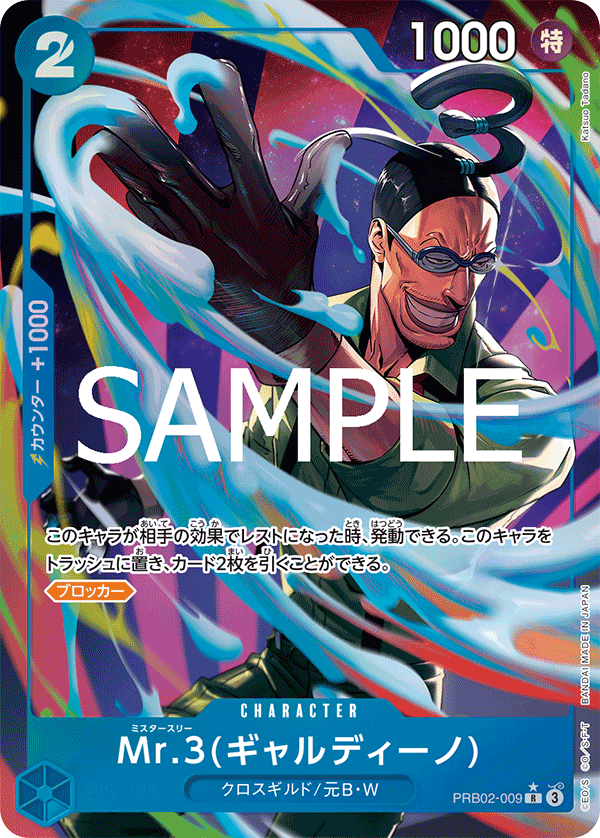 Mr.3(賈爾迪諾)