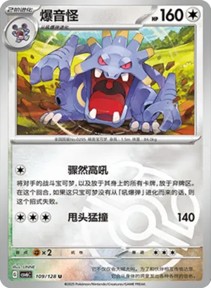 爆音怪