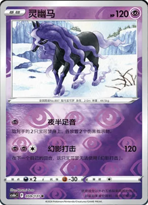 灵幽马
