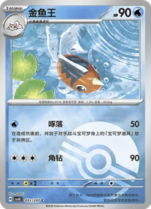 金鱼王