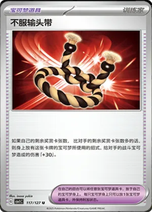 不服输头带