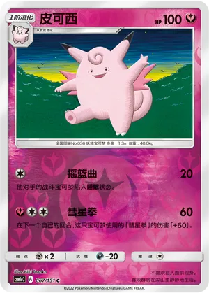 皮可西