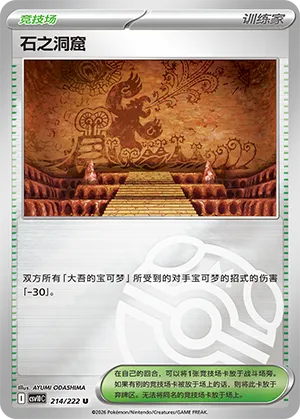 石之洞窟