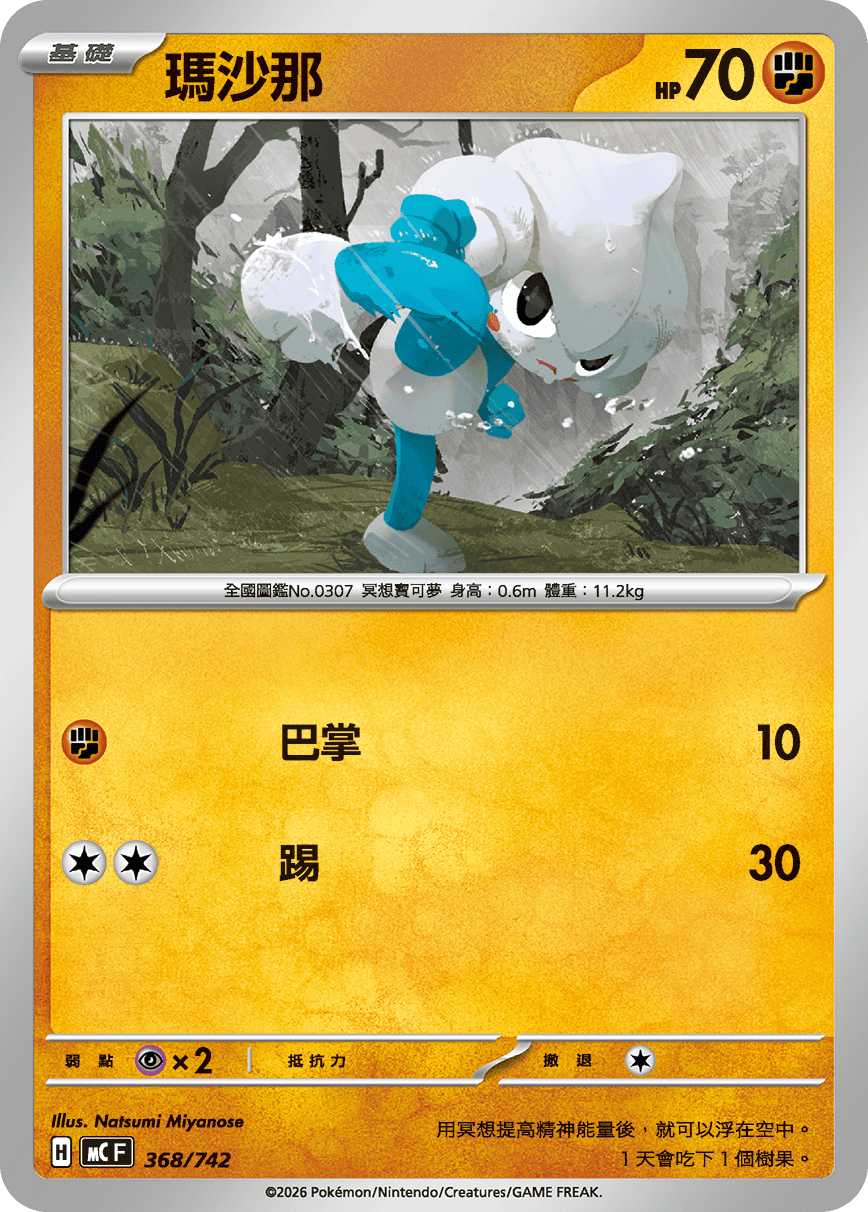 玛沙那