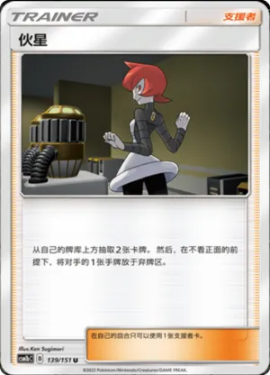 伙星