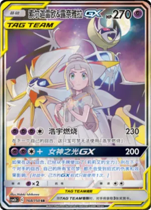 索尔迦雷欧&露奈雅拉GX
