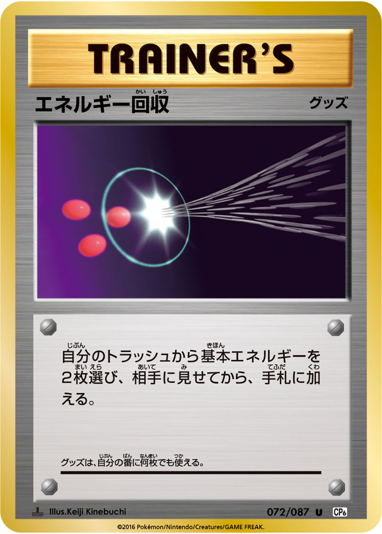 能量回收