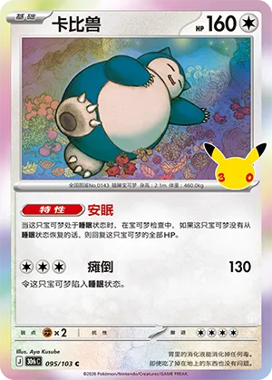 卡比兽