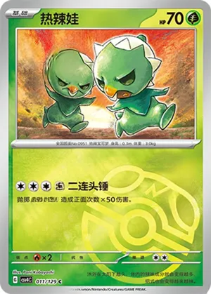 热辣娃