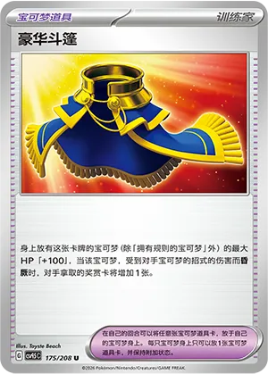 豪华斗篷