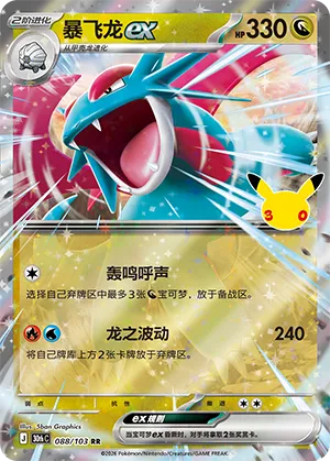暴飞龙ex