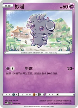 妙喵
