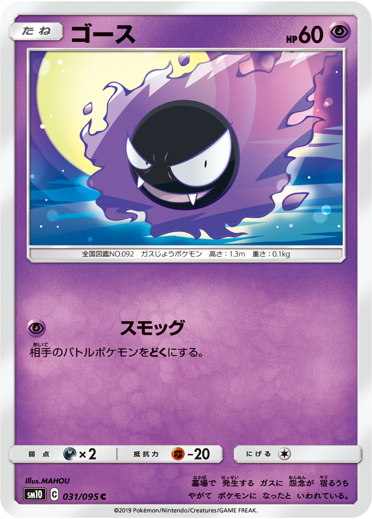 鬼斯