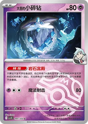 大吾的小碎钻