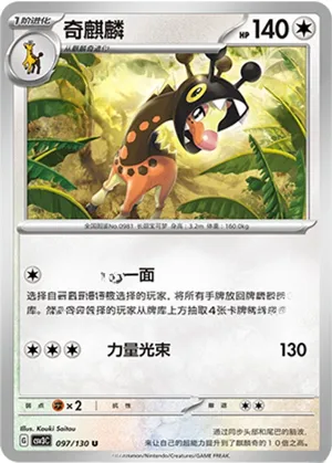 奇麒麟