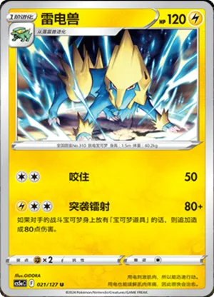 雷电兽