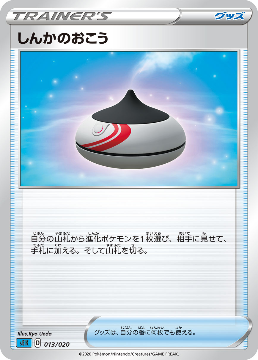 进化薰香