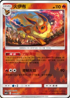 火伊布