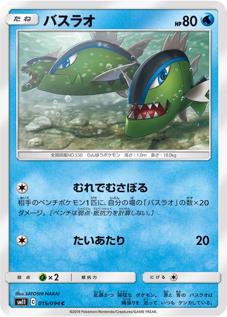 野蛮鲈鱼