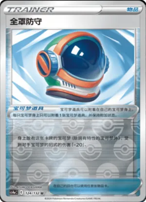 全罩防守