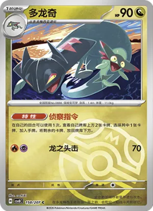多龙奇