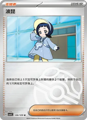 波琵