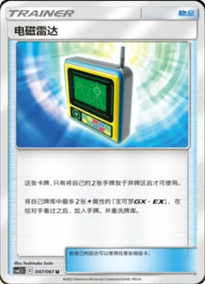 电磁雷达