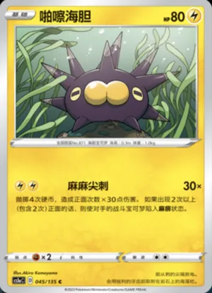 啪嚓海胆