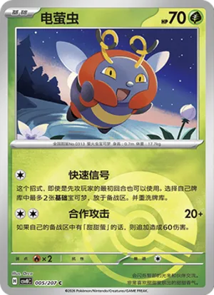 电萤虫