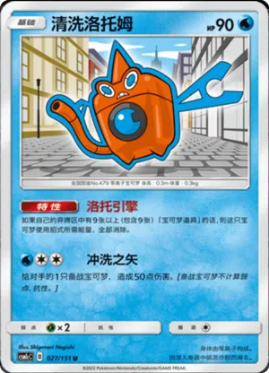 清洗洛托姆