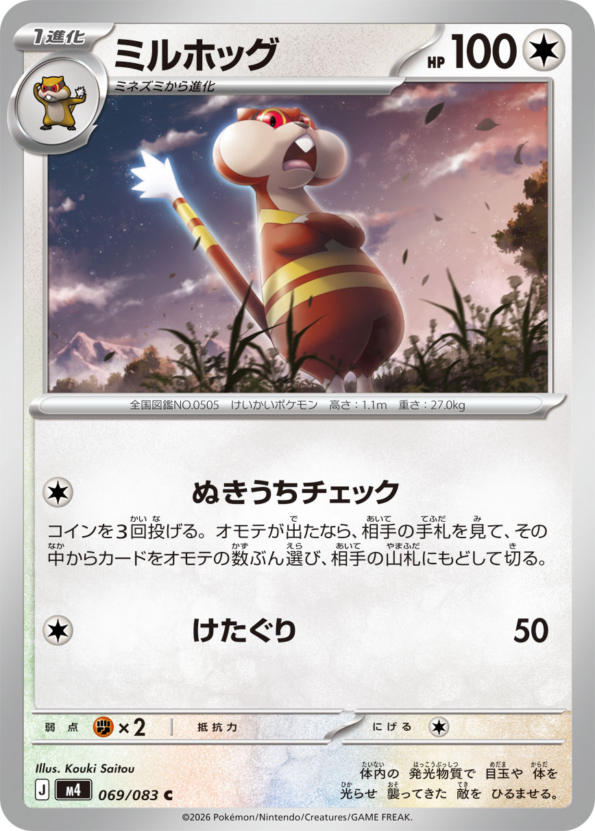 步哨鼠