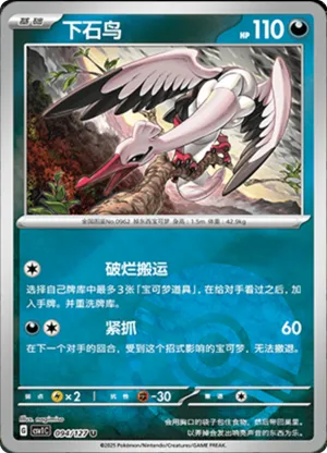 下石鸟