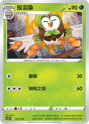 投羽枭