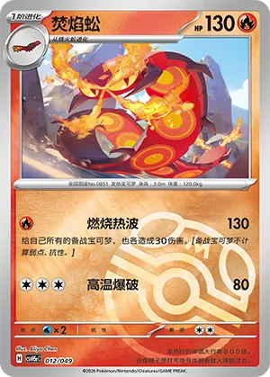 焚焰蚣