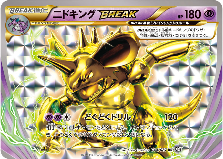 尼多王BREAK
